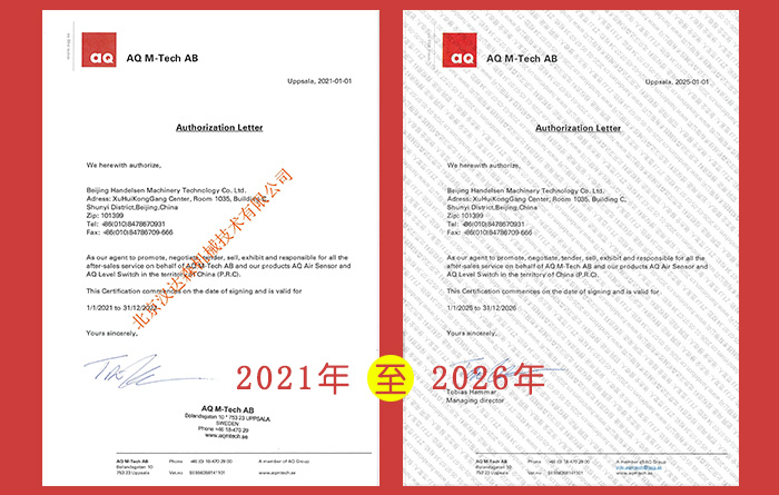 官方认证｜北京汉达森 = 瑞典AQ M-Tech AB 中国区授权总代理